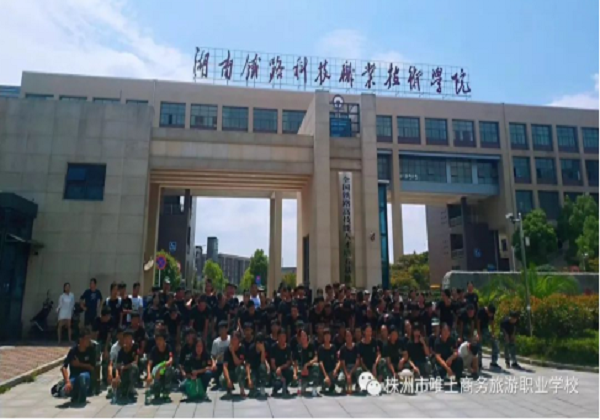 株洲市唯上商務(wù)旅游職業(yè)學(xué)校2018年秋季學(xué)期新生組織參觀見學(xué)、參觀企業(yè)