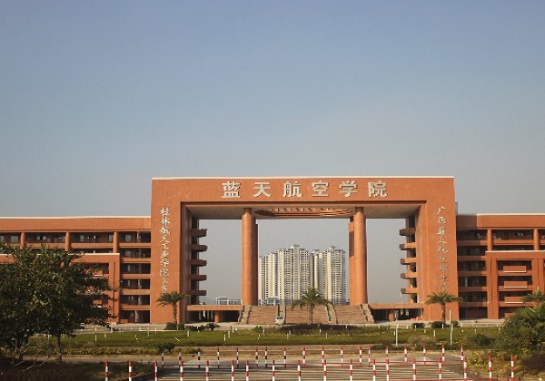 廣西藍天航空職業(yè)學院