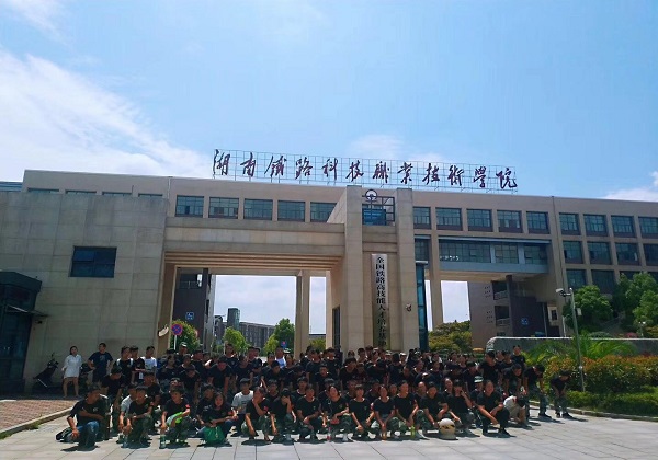 湖南鐵路科技職業(yè)技術學院