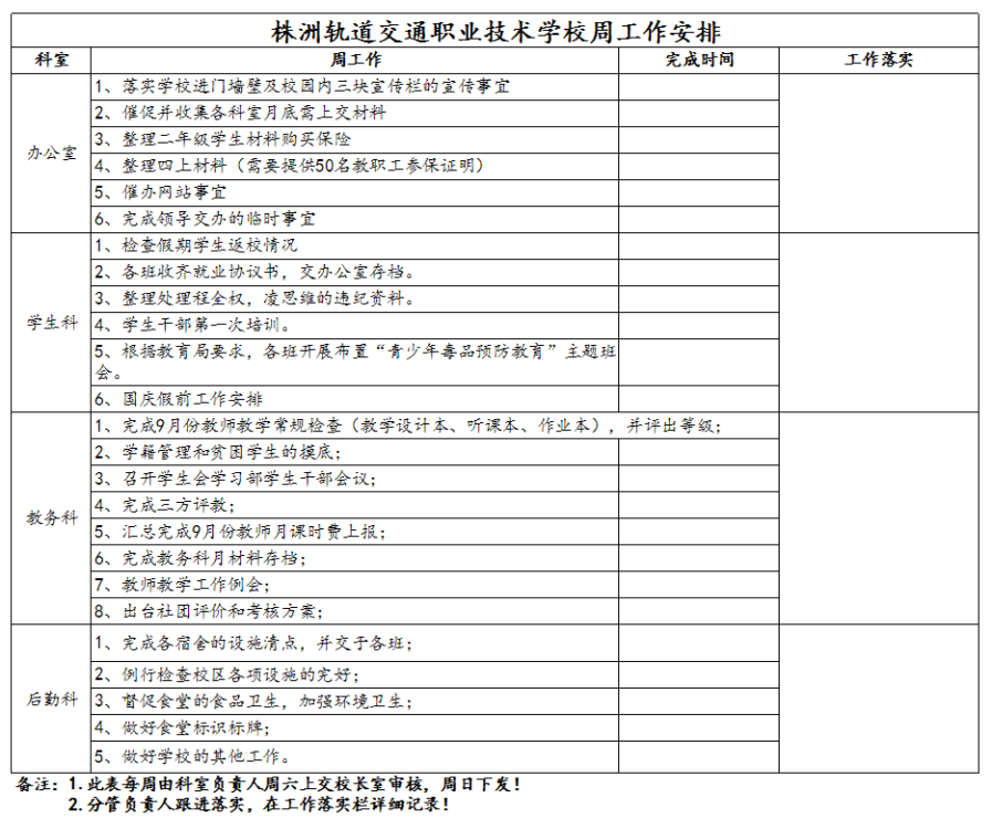 4、株軌職校第四周周工作安排_1.jpg