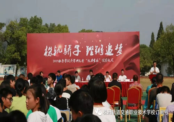 我校舉行2019年秋季開學(xué)典禮暨“魅力家長”頒獎儀式