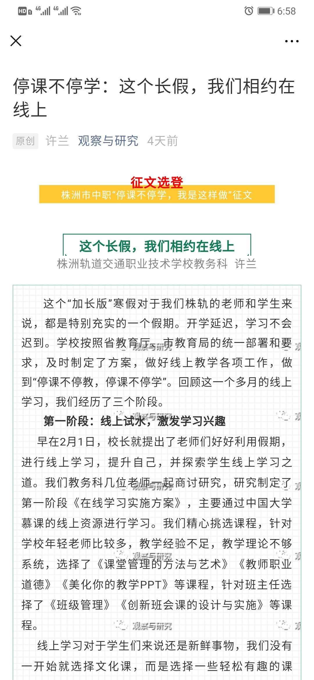 停課不停學(xué)：這個(gè)長(zhǎng)假，我們相約在線上