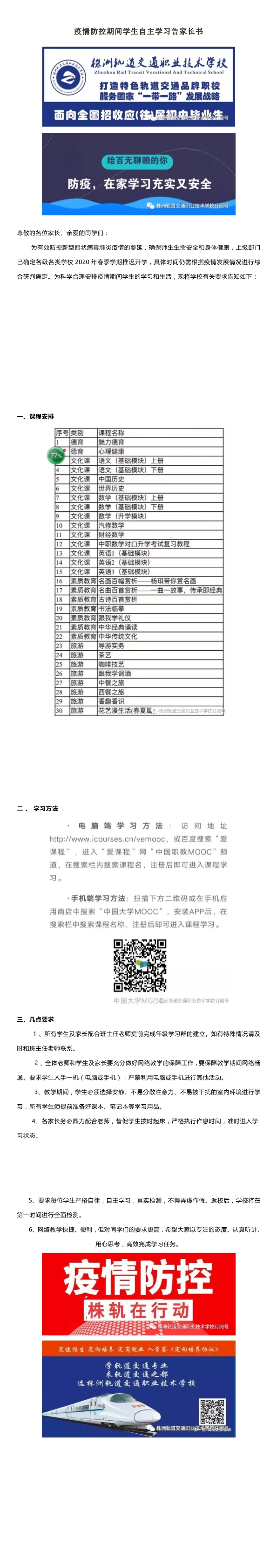 疫情防控期間學(xué)生自主學(xué)習(xí)告家長(zhǎng)書(shū)(1-4)_1.jpg