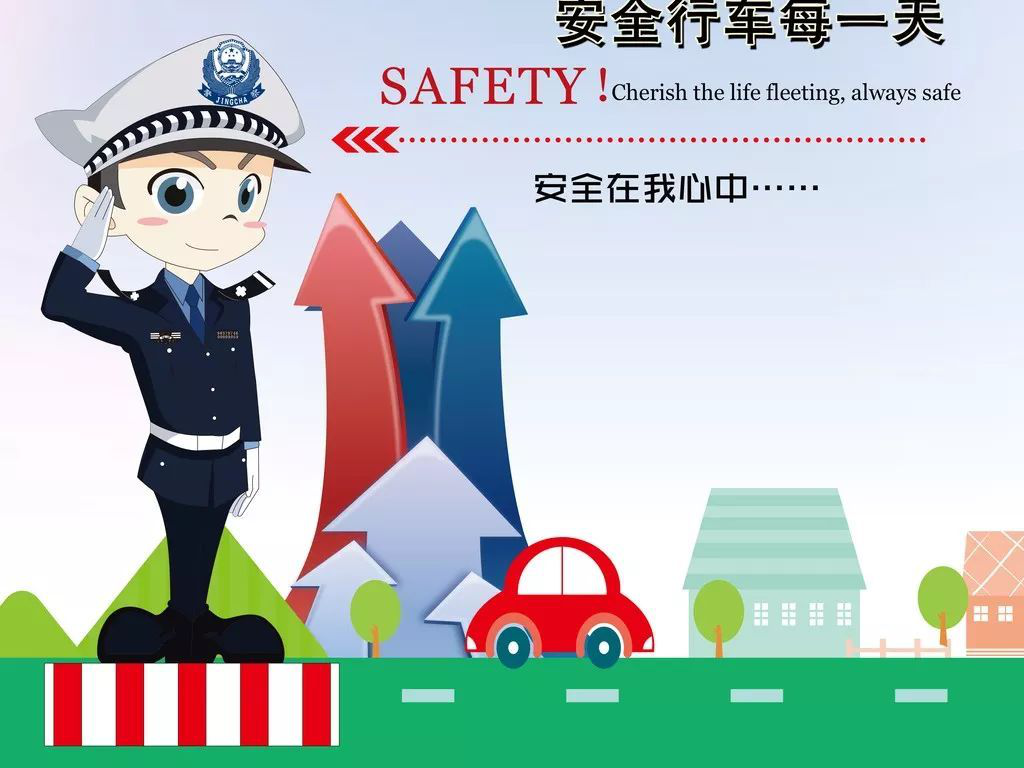 全國(guó)交通安全日丨知危險(xiǎn)會(huì)避險(xiǎn)，我出招，你接力！