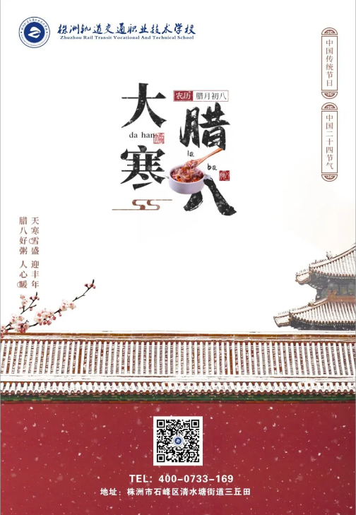 臘八逢大寒，祝您萬事“粥”全