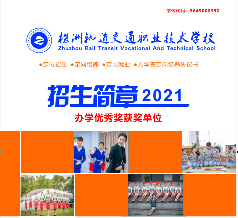 招生季-株軌職?！芭牧伺哪恪?，招生簡章了解一下