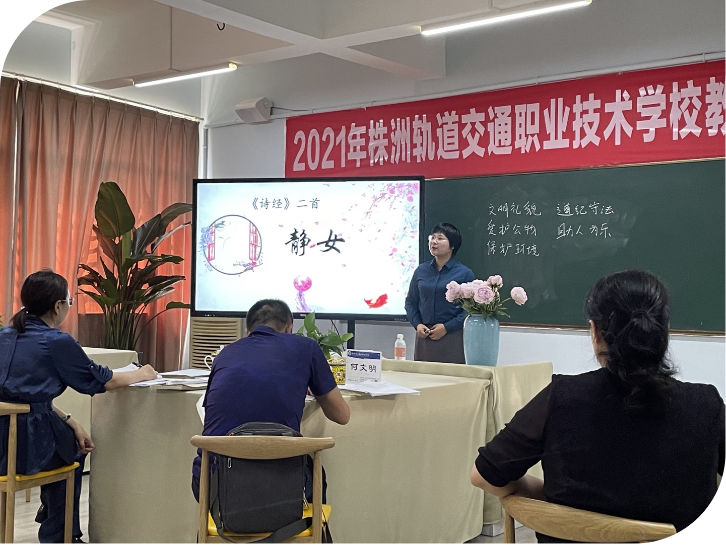 博觀而約取，厚積而薄發(fā)——記株軌職校教師教學比賽備賽