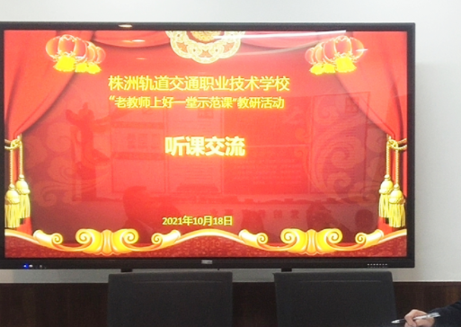聽課評課促成長，研課磨課共進(jìn)步