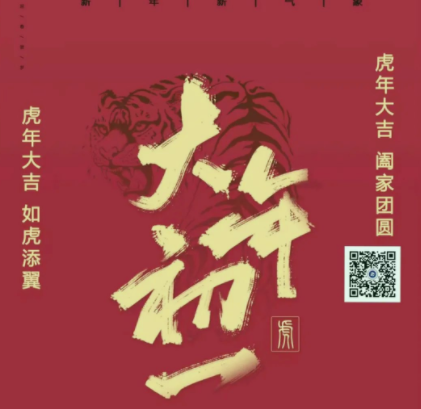 大年初一，株洲軌道交通職業(yè)技術(shù)學(xué)校給大家拜年啦～