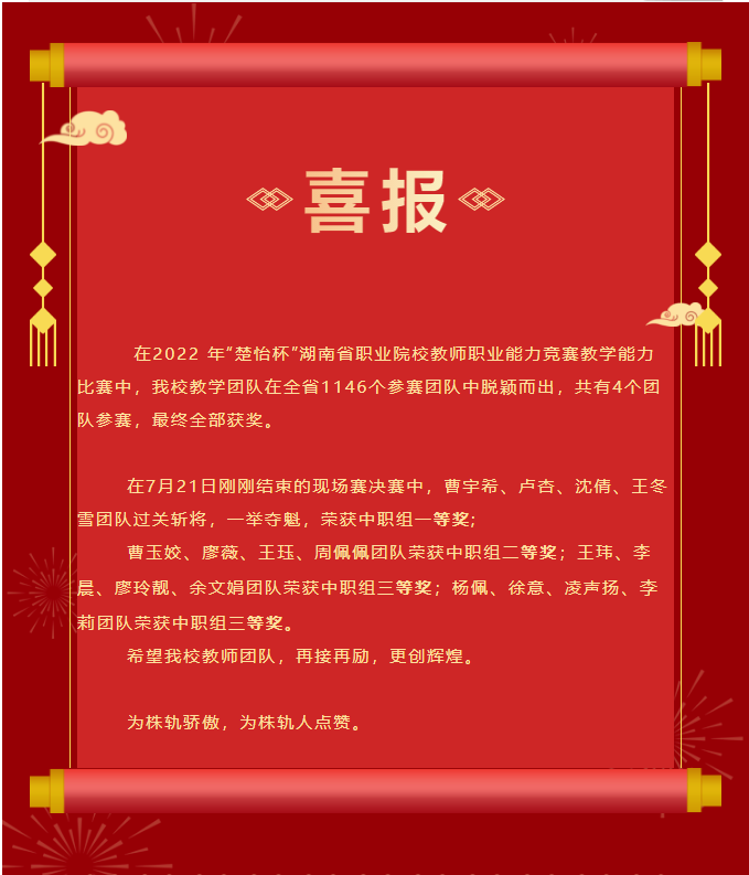 一個省一等獎，一個省二等獎，二個省三等獎，株軌在閃耀