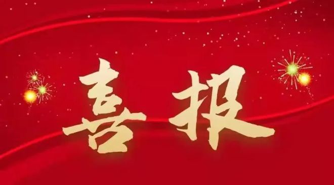 喜報(bào) | 我校教師在2022 年株洲市中等職業(yè)學(xué)校公共基礎(chǔ)課教學(xué)設(shè)計(jì)及說(shuō)課比賽現(xiàn)場(chǎng)賽中榮獲一、二、三等獎(jiǎng)！