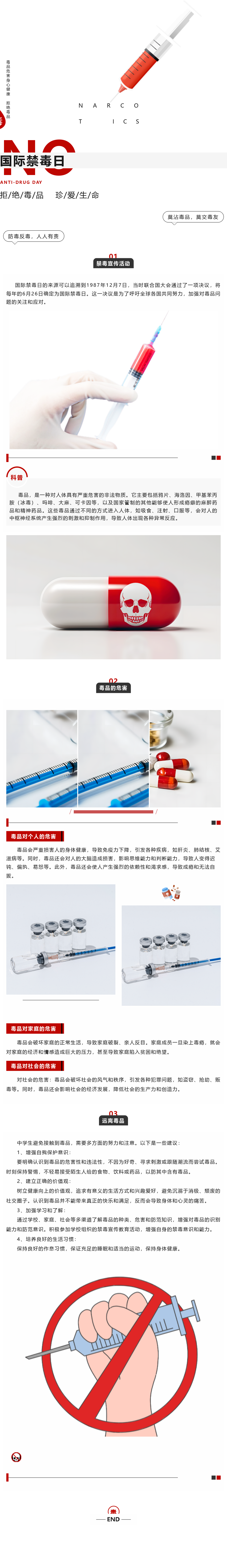 世界禁毒日：拒絕毒品，珍愛生命.png