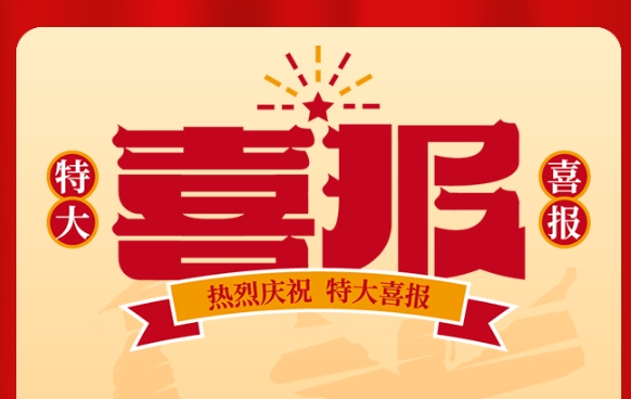 國家級榮譽(yù)“又又”+2——我校兩個案例入圍全國教師教學(xué)設(shè)計與展示活動！