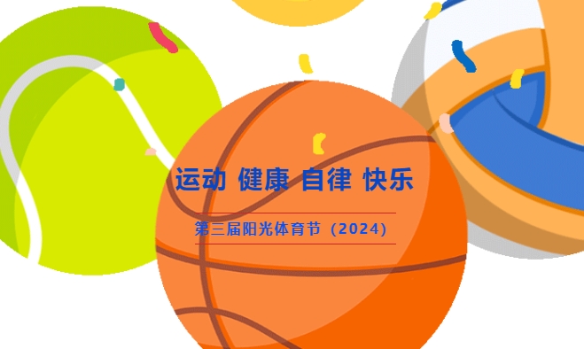 多圖直擊，株軌第三屆陽光體育節(jié)我們“燃”動全場！