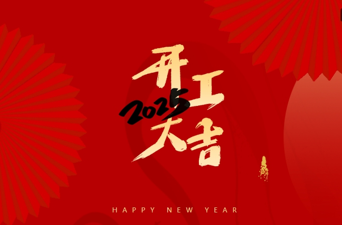 正月初八，開(kāi)門(mén)大吉-教育深耕者,永遠(yuǎn)在路上