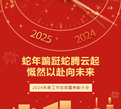 春光為序如約至 巳巳如意赴新程-株洲軌道交通職業(yè)技術(shù)學(xué)校2025年春季學(xué)期開(kāi)學(xué)工作會(huì)議