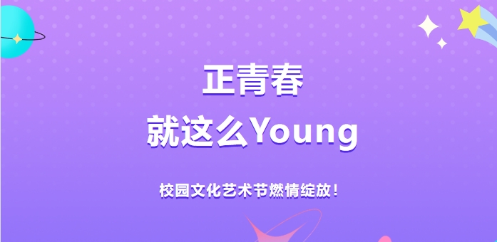 熱力全開！株洲軌道交通職業(yè)技術(shù)學(xué)校文化藝術(shù)節(jié)炸場來襲
